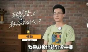 顿顿老师